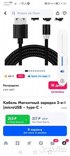 Магнитная зарядка