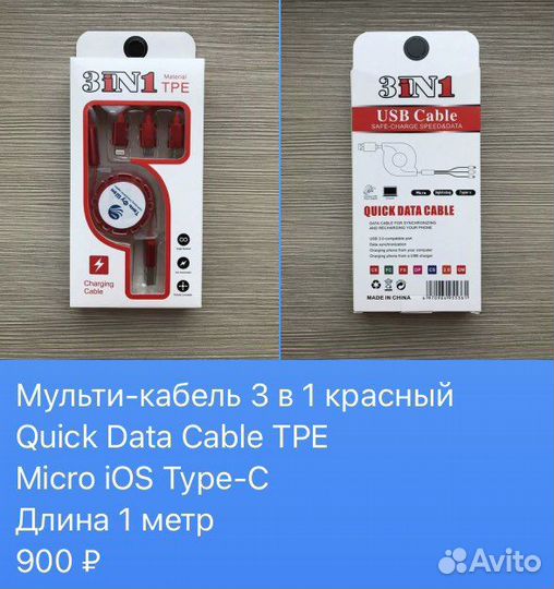 Мульти-кабель зарядный 100 см Micro iOS Type-C