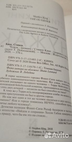Стивен Кинг и Лавкрафт