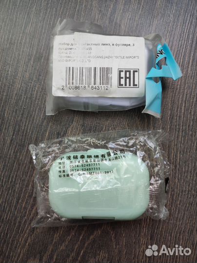 Наборы для контактных линз (2шт) запечатано