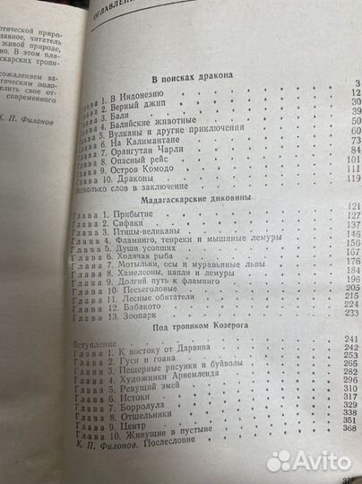 Эттенборо Д. Под тропиком Козерога