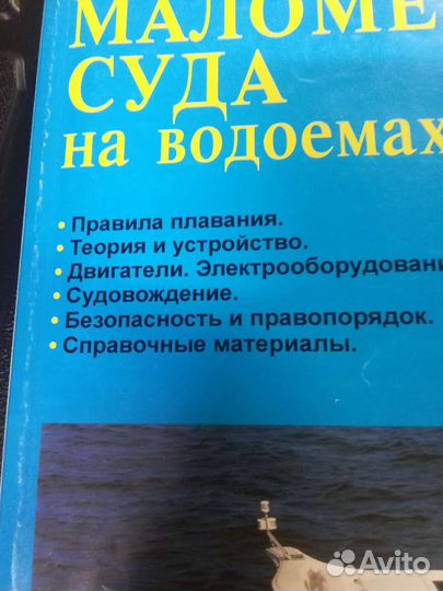 Книга судовождени