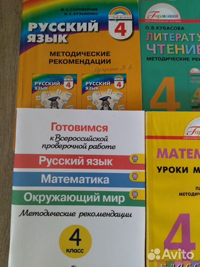 Учебники 4 класс