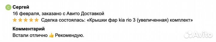 Крышка фары kia rio 3 (увеличенная) комплект