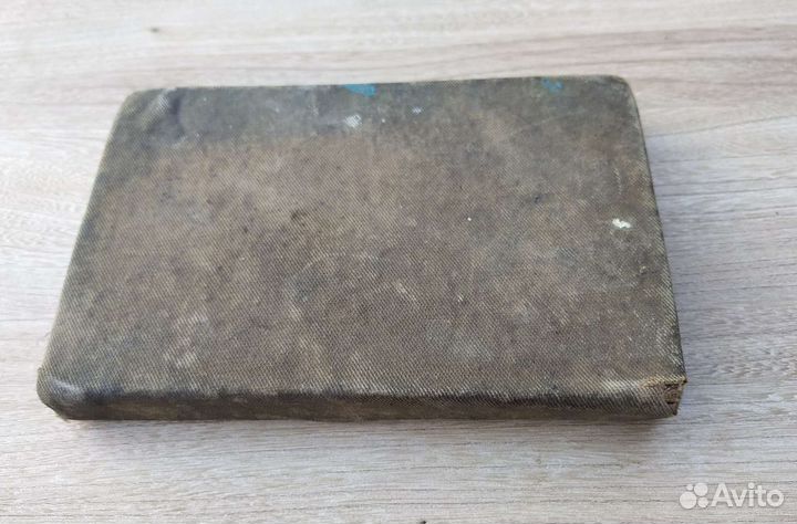 Старинная книга. 1835 год