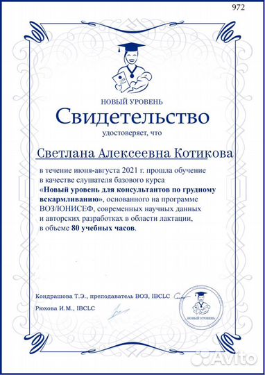 Консультант по грудному вскармливанию