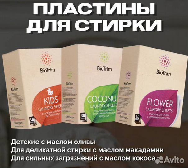 Пластины для стирки Гринвей