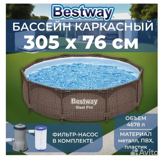 Каркасный бассейн 305x76 с Фильтр насосом