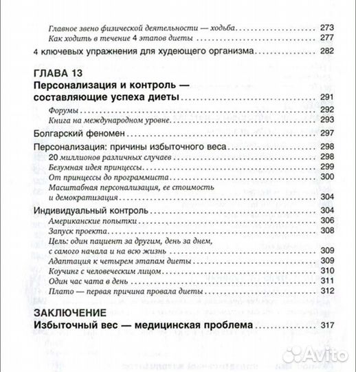 Худеем по Дюкану