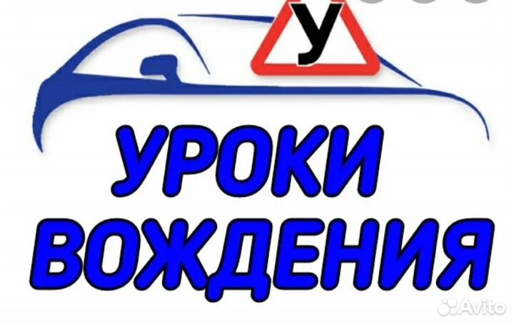 Автоинструктор