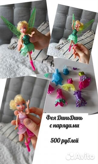 Игрушка фея Динь Динь