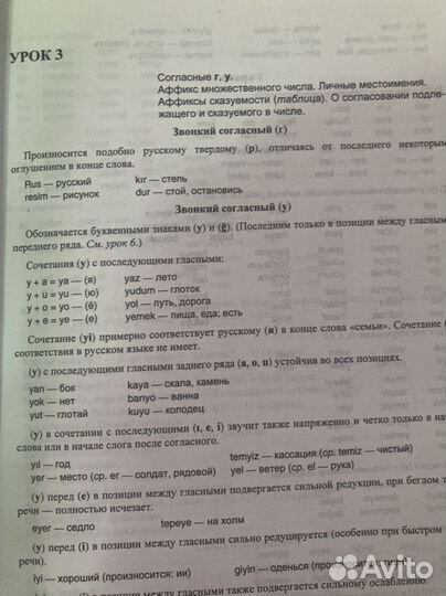 Учебник турецкого языка словарь разговорник