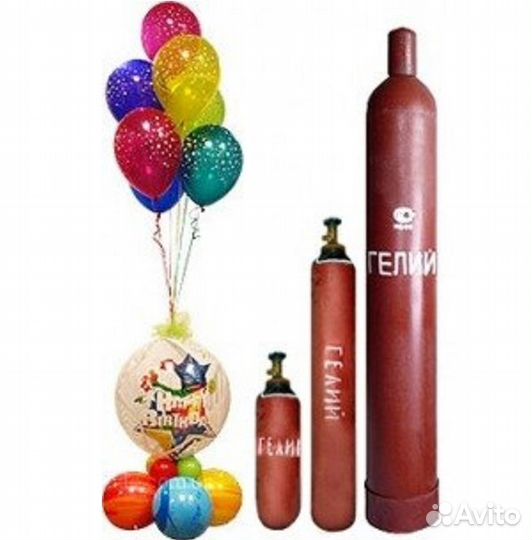 Гелий для шариков в аренду