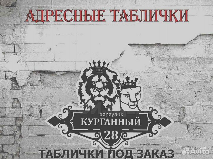 Адресные таблички