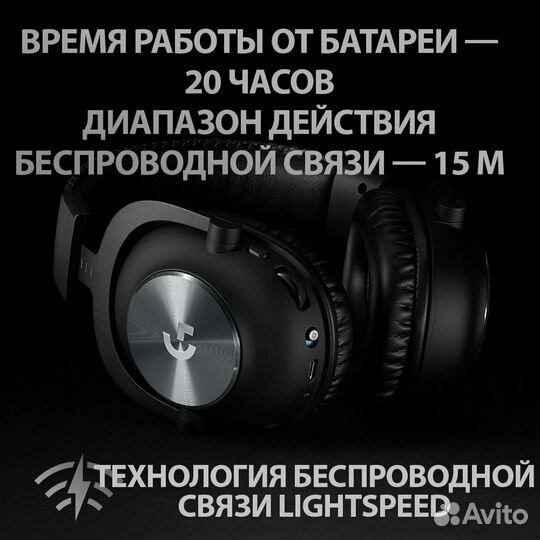 Беспроводная гарнитура Logitech G Pro X Lightspeed