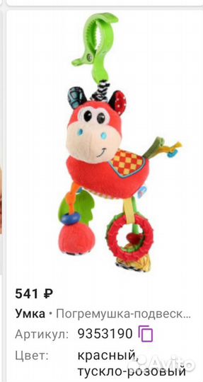 Погремушка подвеска