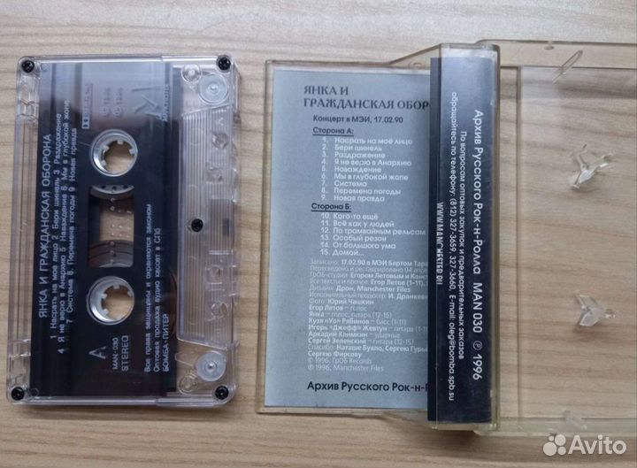 Гражданская оборона и янка кассета