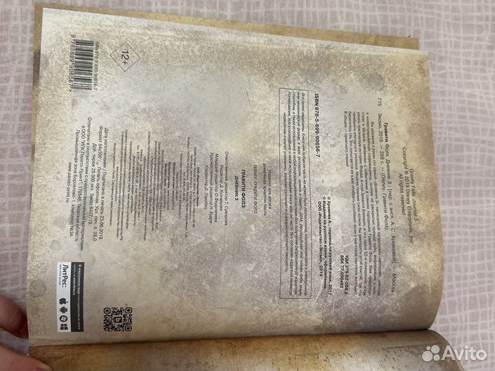 Книга «Графити фолз» рука # 3