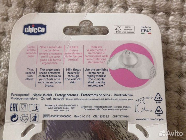 Силиконовые накладки на грудь Chicco