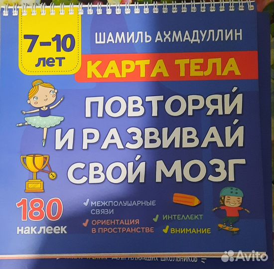 Тренажер для развития детей 7-10 лет