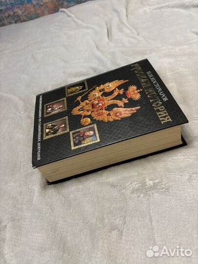 Книга русская история