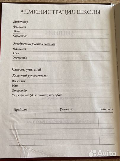 Дневник школьный