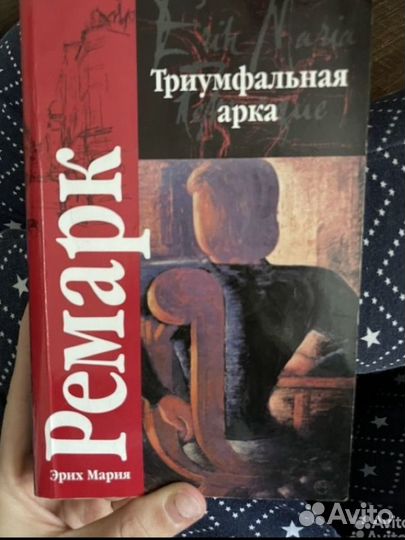Эрих Мария Ремарк книги
