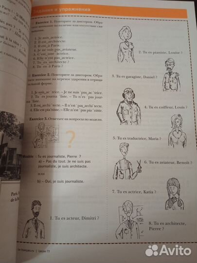 Le français.ru A1/Александровская,Лосева,Читахова