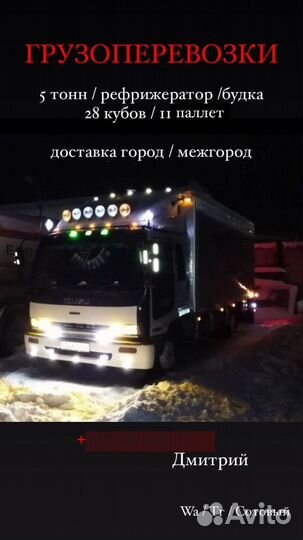 Грузоперевозки