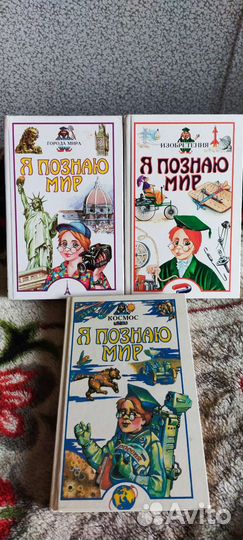 Книги из серии Я познаю мир. Цена за все