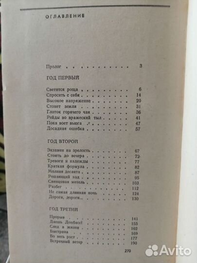 В. Непрокин Полыхают зарницы 1980