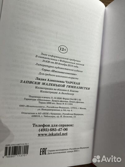 Новая книга Л.Чарская, «Записки маленькой гим-ки»