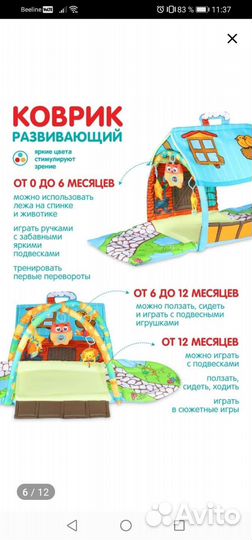 Развивающий коврик