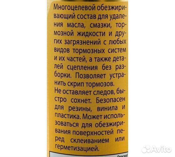 Антискрип очиститель деталей тормозов и сцепления