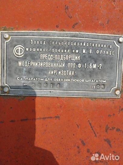 Пресс-подборщик Киргизстан ПС-1.6, 1993