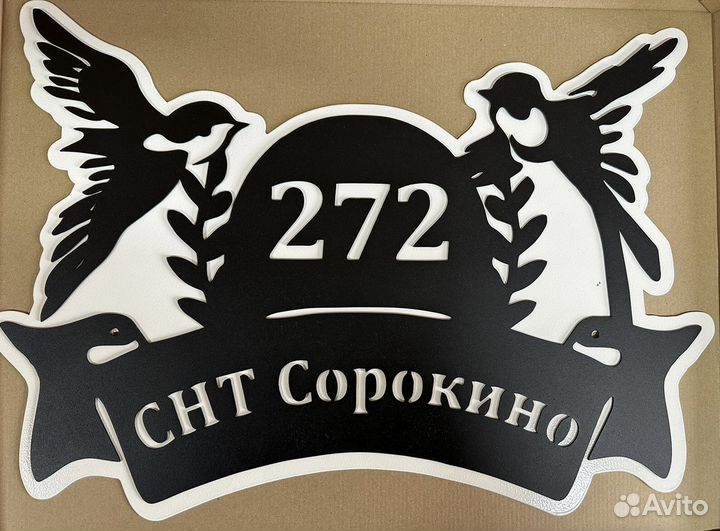 Адресные таблички