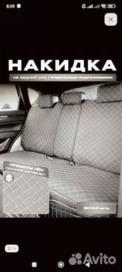 Накидки на авто универсальные