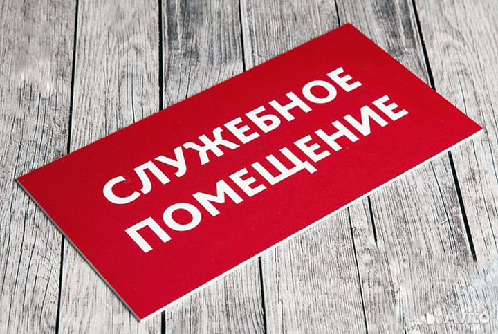 Вывеска, баннер, табличка,уголок покупателя, стенд