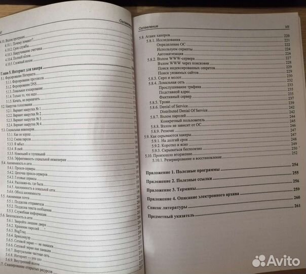 Компьютер глазами хакера, Настройки bios