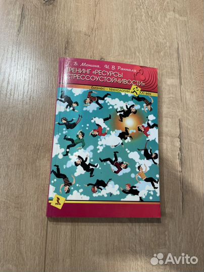 Книги по психологии лот 3