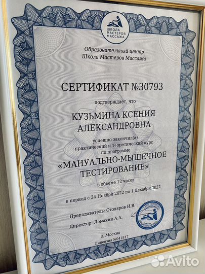 Массажист