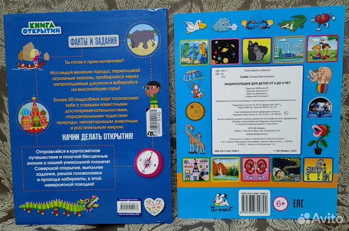 Детские энциклопедии с заданиями - 2 шт