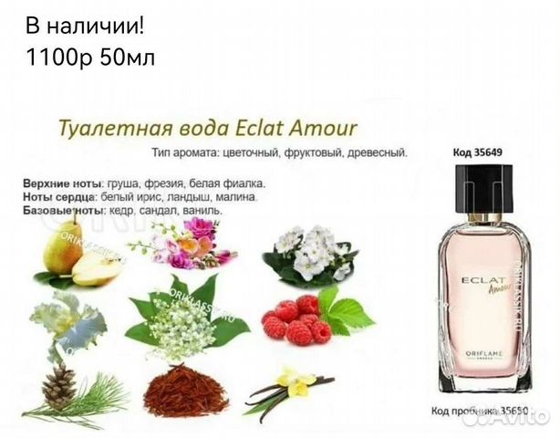 Туалетная вода орифлейм