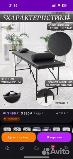 Черная кушетка