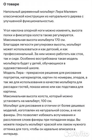 Мольберт для рисования