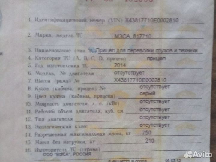 Прицеп легковой мзса 817710 бу