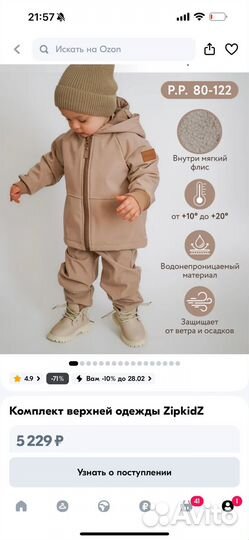 Демисезонный костюм zipkidz