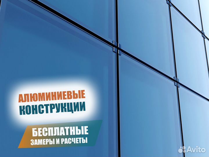 Алюминиевые витражи от производителя