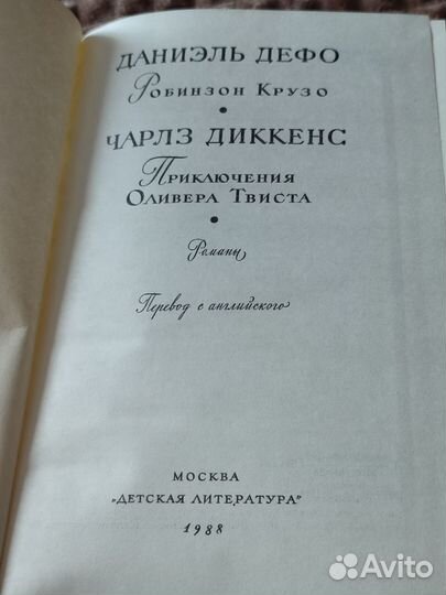 Даниэль Дефо Робинзон Крузо, Чарлз Диккенс