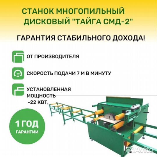 Многопил Дисковый 